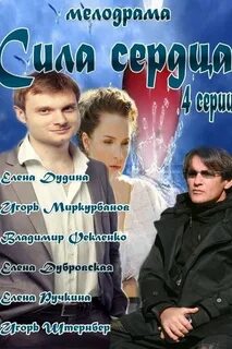 Мелодрамы сила любви