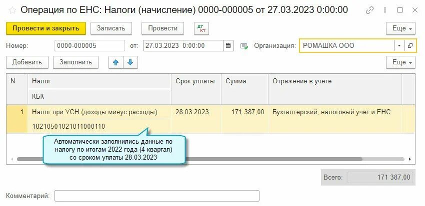 1с бух енс. Перенос задолженности на ЕНС. Операции по ЕНС В 2024 В 1с. Операции по ЕНС как закрывать в бухгалтерии АС смета.