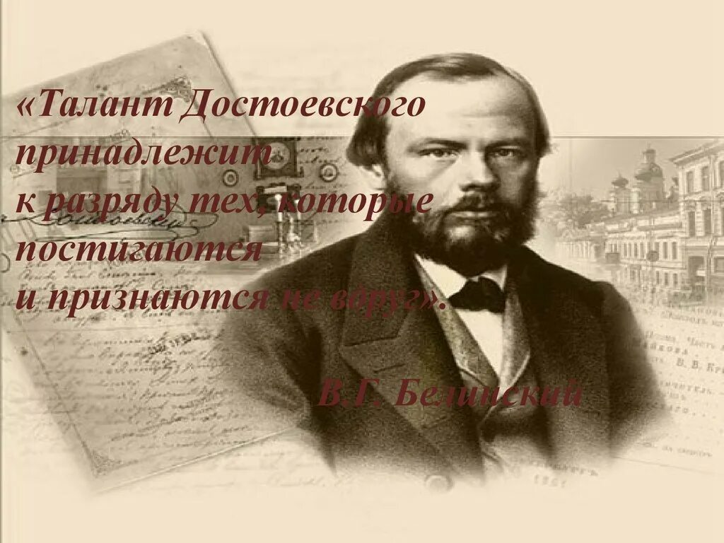 Великому русскому писателю достоевскому принадлежит следующее высказывание. Достоевский. 200-Летию русского писателя Федора Михайловича Достоевского. Афоризмы Достоевского. День рождения Достоевского.