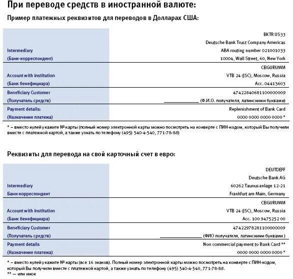 Примеры иностранной валюты. Банковские реквизиты банков. Реквизиты банковского счета. Реквизиты банка образец. Реквизиты счета банка.