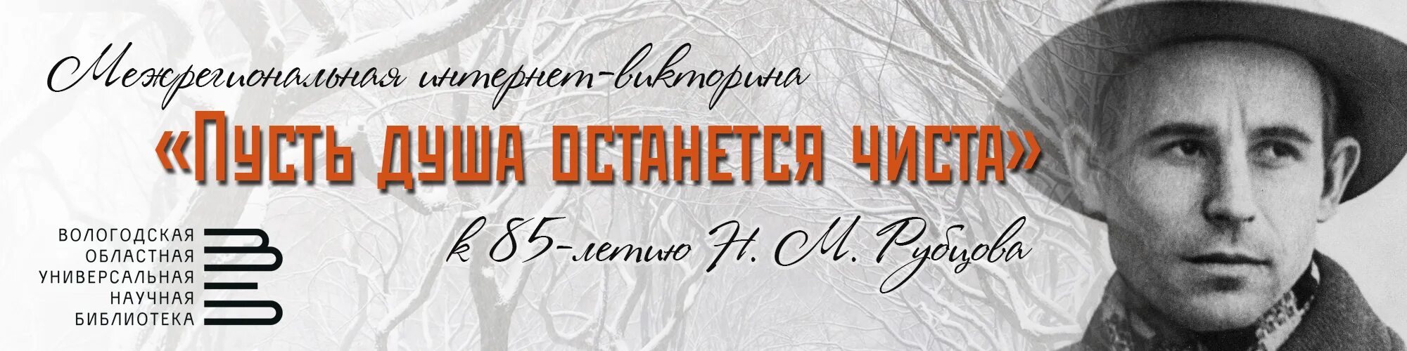 Посвящение рубцову. Посвящение рубцову
