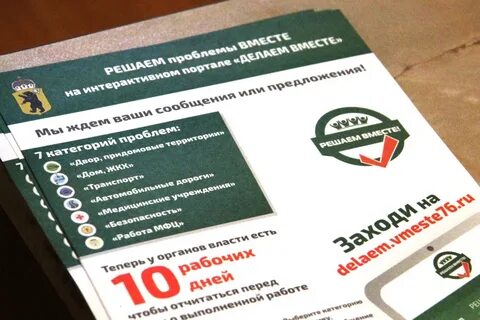 Год решаем вместе