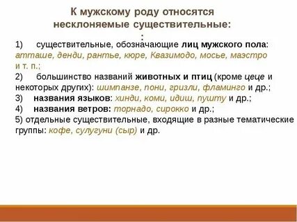 Определите род существительных рантье