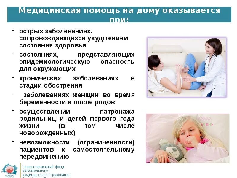 Особенности оказания медицинской помощи по типу стационар на дому. Организация медицинской помощи на дому. Особенности дневного стационара. Работа в дневном стационаре. Задачи врача терапевта участкового.