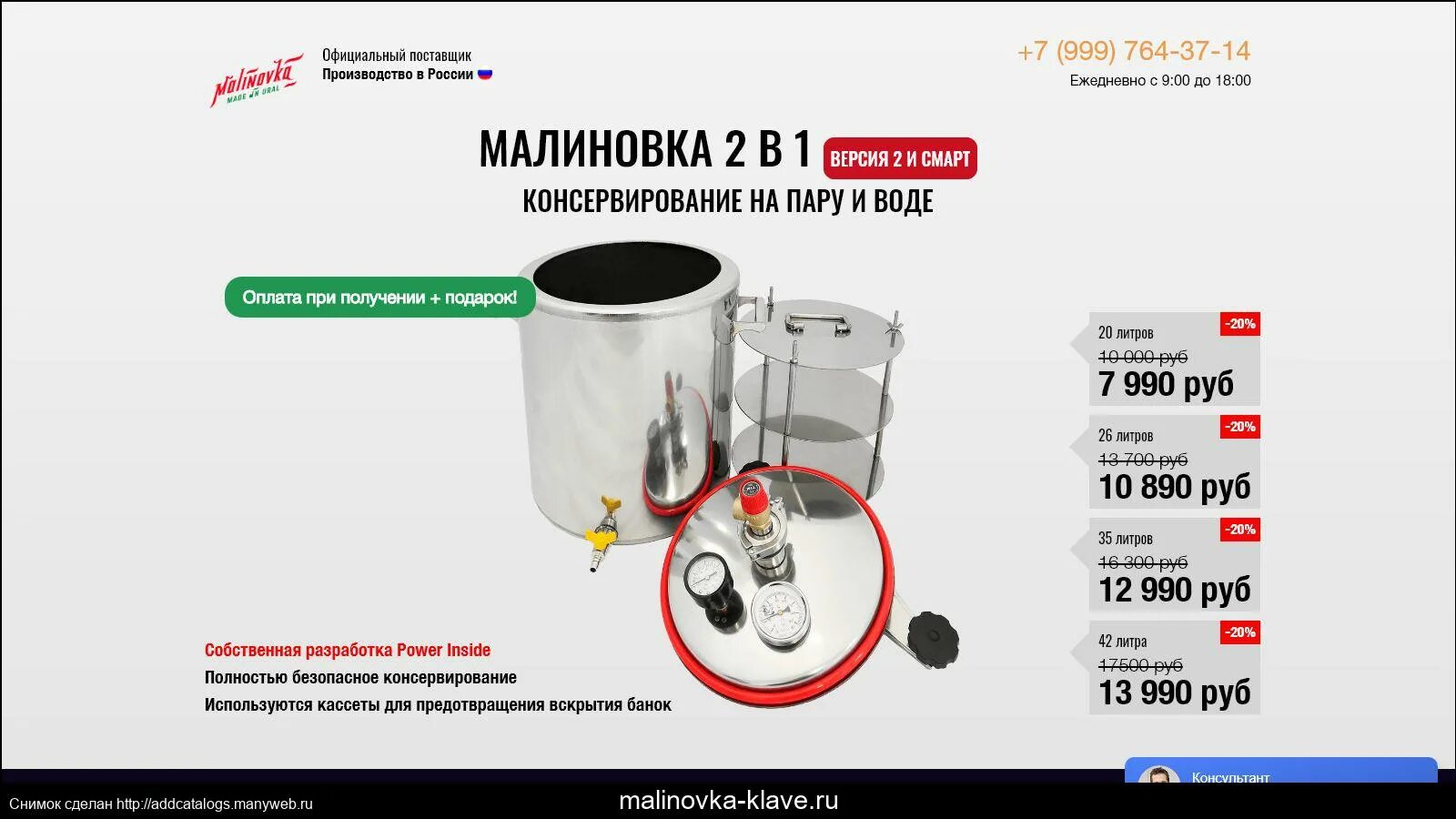 Малиновка 2 в 1 самогонный аппарат. Автоклав Малиновка 3. Малиновка 3 комплектация. Малиновка 2. Купить малиновка смарт