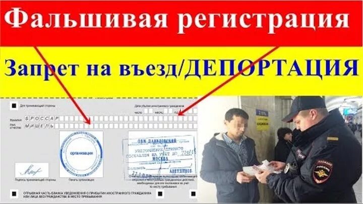 Фальшивая регистрация. Поддельные временные регистрации. Фальшивая регистрация иностранного. Поддельная временная регистрация