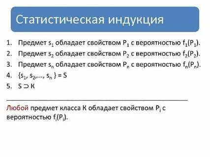 Логическая статистика