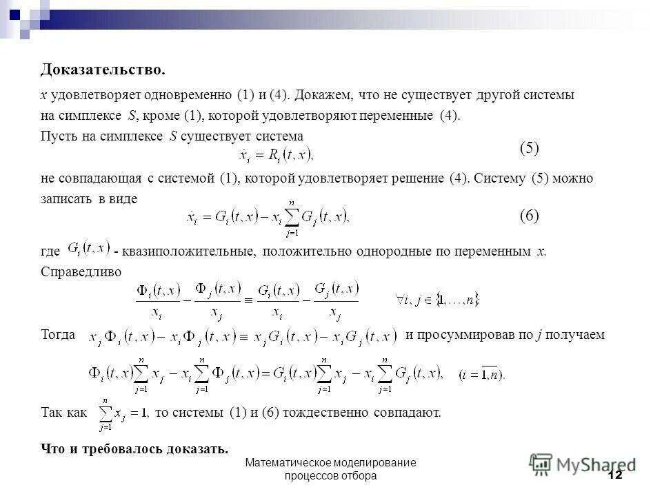 Множество корней уравнения. Докажите что x 1. Докажите что x 1. Предел 1/x. Докажите что линия, заданная уравнением.