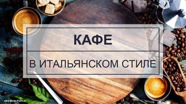 Пример бизнес плана ресторана с расчетами готовый