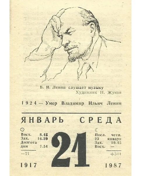 Календарь 21 24. Листок календаря. Отрывной календарь. 21 Января листок календаря. Отрывной календарь январь.