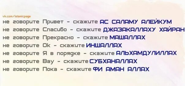 Спасибо по мусульмански. Спасибо по мосульсансем. Спасибо на мусульманском. Слава благодарности в Исламе.