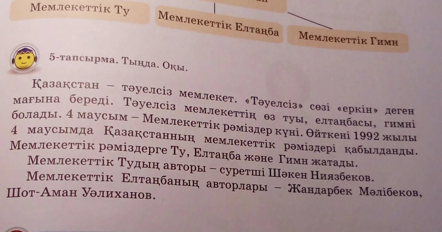 Рассказ на казахском. Рассказ на казахском языке. Как составить предложение на казахском языке. Казахстанский язык предложения. Текст на казахстанском языке.
