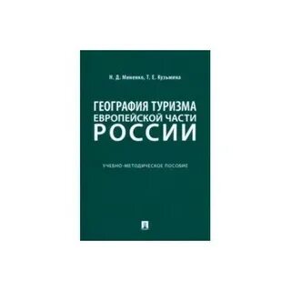 Лекции по географии