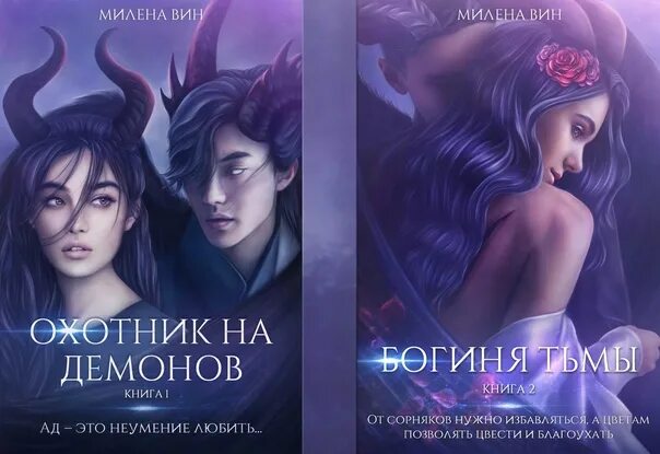 Охотник на демонов книга. Книги про охотников на демонов. Охотница на демонов книга. Попаданец академия магии читать