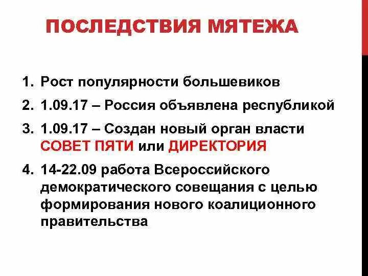 Последствием революции является. Последствия революции 1905-1907. Причины и последствия первой Российской революции 1905-1907. Первая русская революция последствия. Последствия 1 русской революции 1905-1907.