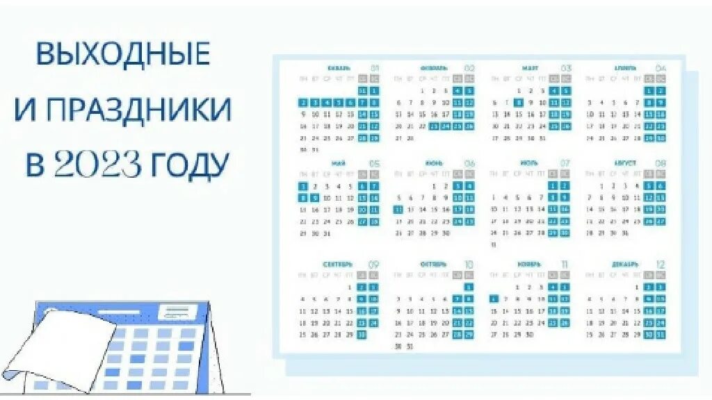 23.01 2024 г. Праздники в 2023 году. Выходные и праздничные дни. Праздничные дни в феврале 2023 года в России. Календарь праздников на 2023 год в России.