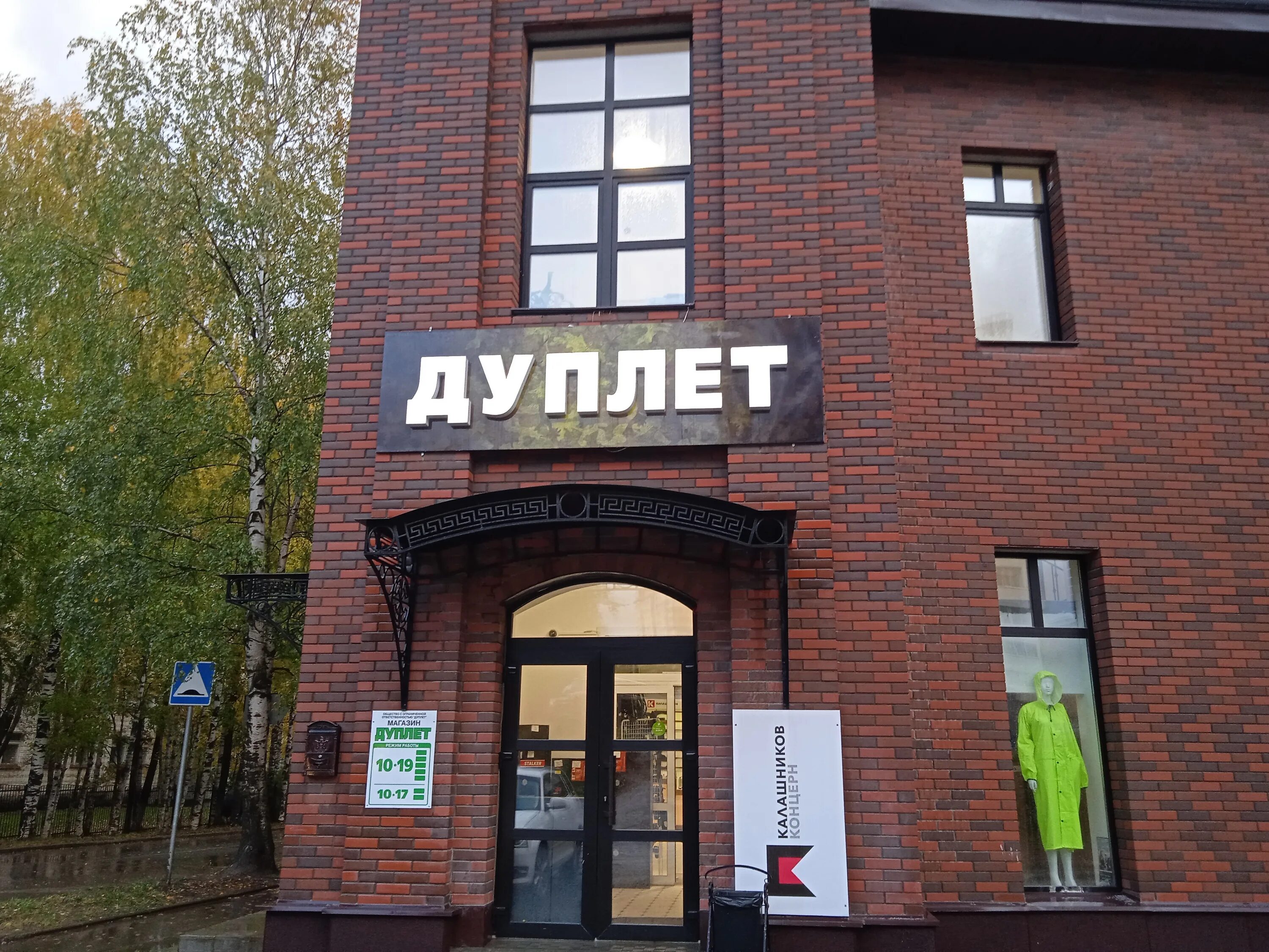 дуплет, сыктывкар, южная улица. дуплет сыктывкар сайт. квелли чебоксары телефон. гроза 041 габариты. южная 6 сыктывкар магазин дуплет.