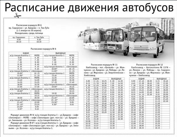 Расписание автобусов колмогоры. График маршрута автобуса. автобус маршрутка. графики маршрутов автобусов. расписание рейсов автобуса.
