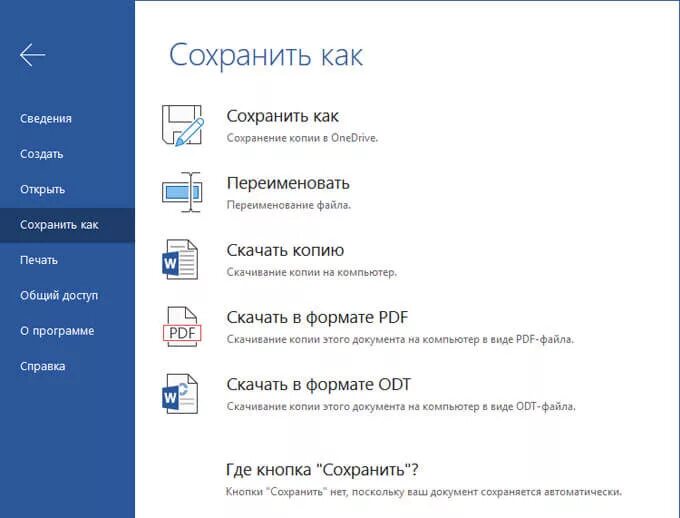 Как сохранить документ пдф в формате ворд. Как сохранить документ пдф в формате ворд