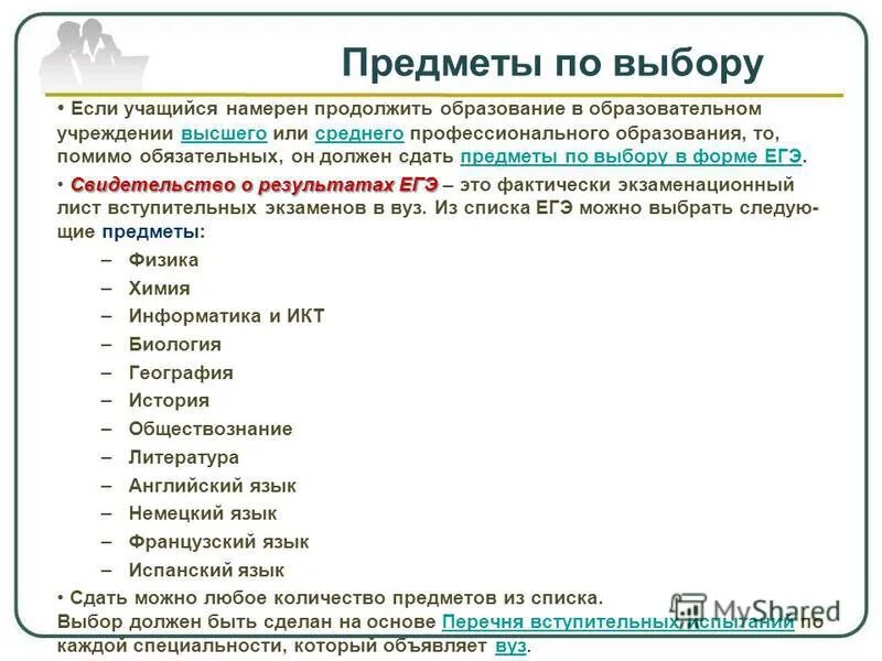 Какие предметы можно сдавать на ЕГЭ по выбору. Какие предметы нужно сдавать в 9 классе. Какие предметы надо сдавать на повара. Какие предметы нужно сдавать после 9 класса. Какие предметы сдают в компьютерной форме