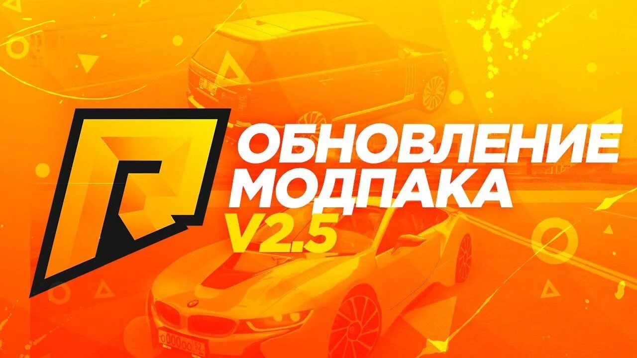 Мод пак 1 2. Модпак радмира. мод пак лого.