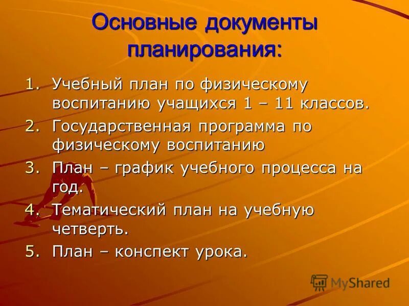 Педагогический контроль и учет в физическом воспитании. 1 планирование физического воспитания. Методы контроля в физическом воспитании. Формы построения занятий в физическом воспитании дошкольников. Планирование по физическому воспитанию.