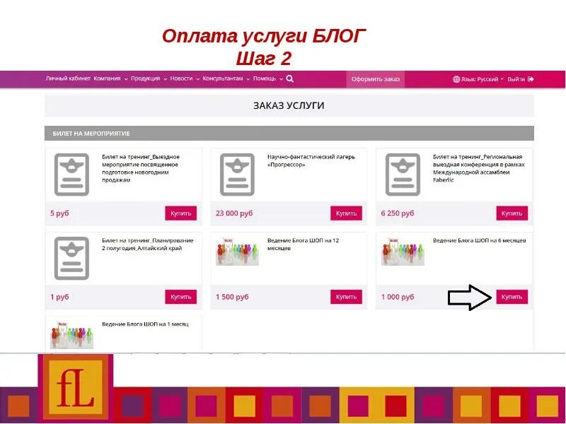 1 к бай. Шоп бай интернет магазин. Презентация Фаберлик. 1к бай интернет. Шоп бай шоп.