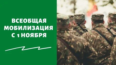 Всеобщая мобилизация июль