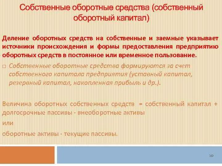 Величина собственного оборотного капитала. Собственный оборотный капитал. Расчет собственного оборотного капитала. Собственный оборотный капитал предприятия это. Собственный оборотный Капиат.