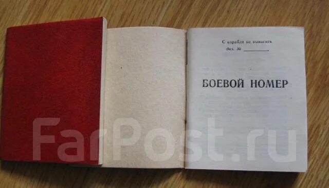 Номерная книжка. Номерная книжка. Номерная книжка. Телефонный справочник книга. Номерная книжка.