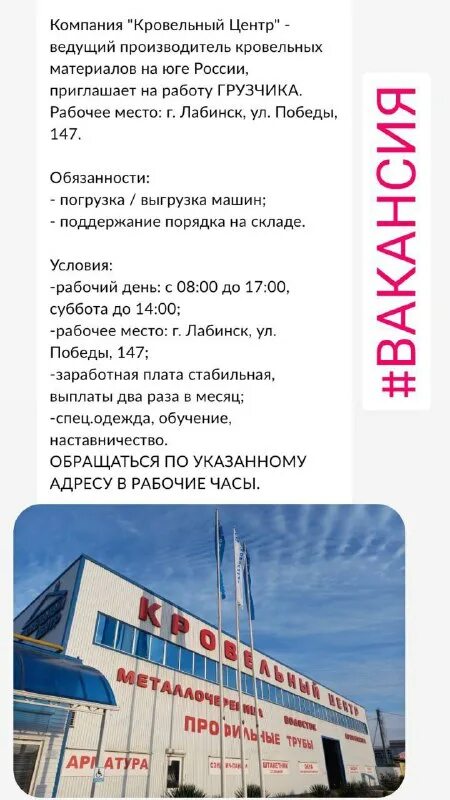 Реклама банного комплекса. Работа в лабинске. Работа в лабинске. Должность разнорабочий. Инструкция по работе грузчика на складе посевного материала.