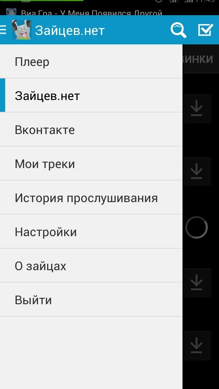 Зайцев нет. Год Зайцев. За́йцев нет. Приложение заяц. Песни 2024 зайцев нет