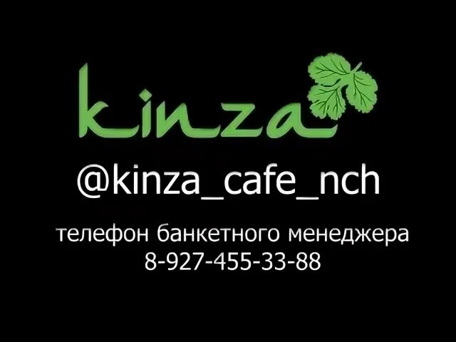 Кинза. Кинза лого. Kinza Красноярск.