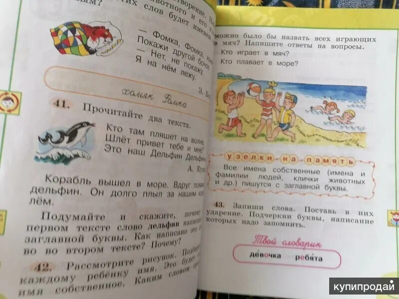 Русский 1 класс климанова макеева ответы