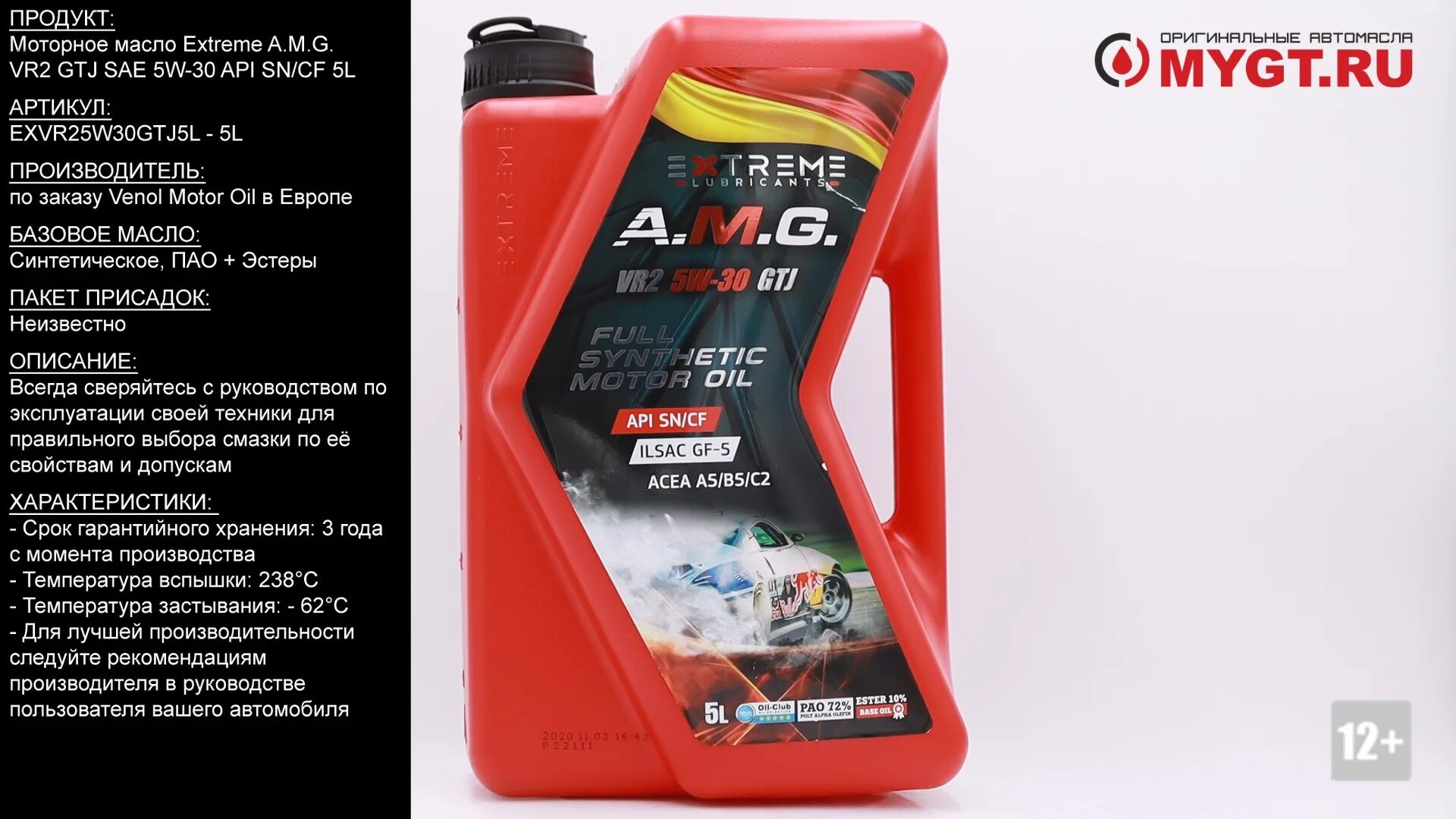 Extreme a.m.g. vr2 5w-30 GTJ артикул. Масло моторное extreme AMG. Xtreme AMG 5w30. Моторное масло extreme AMG 5w40.