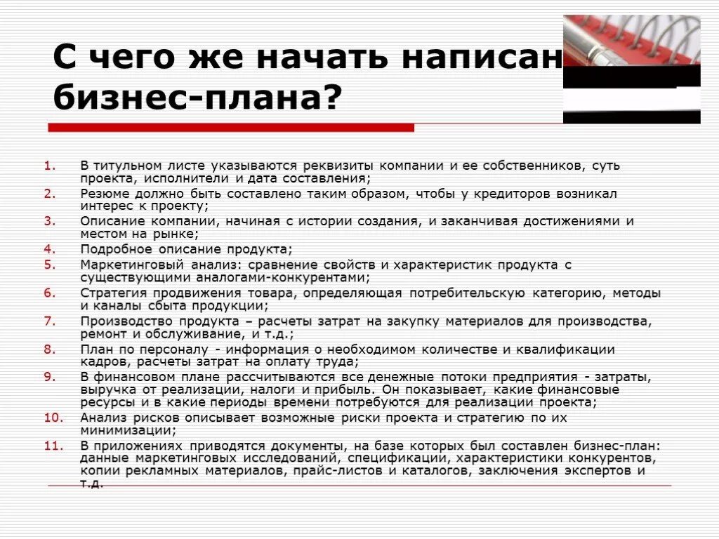 Как выглядит бизнес план для малого бизнеса образец. Как писать бизнес проект образец. Как правильно составить бизнес план для малого бизнеса образец. Как правильно составлять бизнес план образец для начинающих. Какой должен быть бизнес план