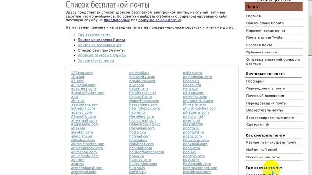 Слит список. Адреса электронных почт список. Адреса Эл почты список. Перечень адресов электронной почты. Список электронных адресов.