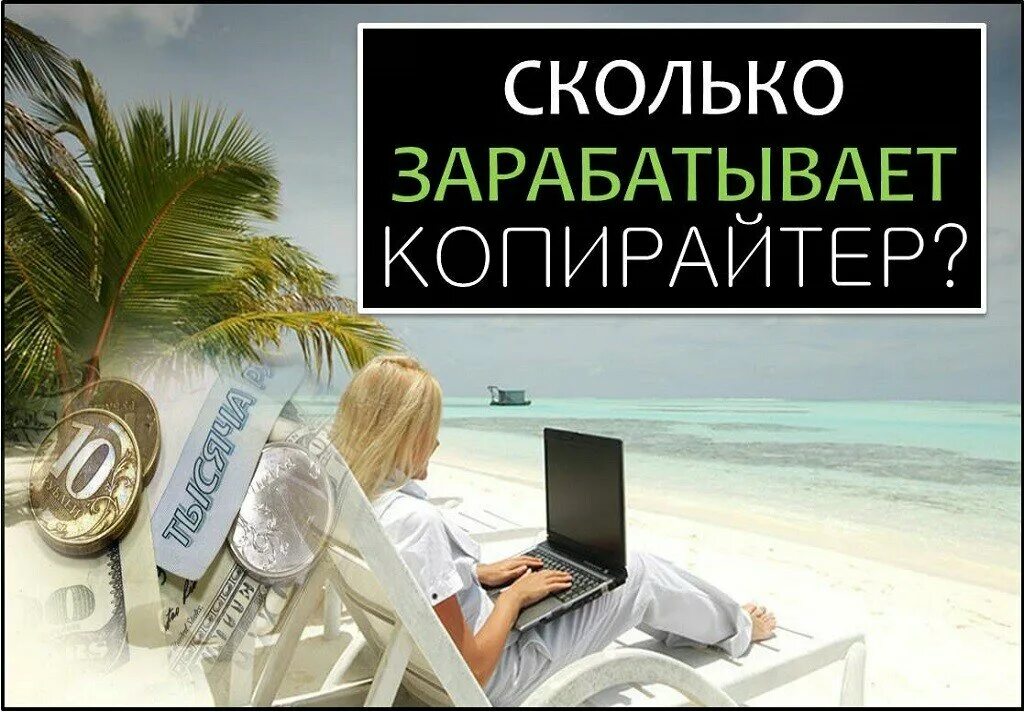 Работа копирайтера без вложений
