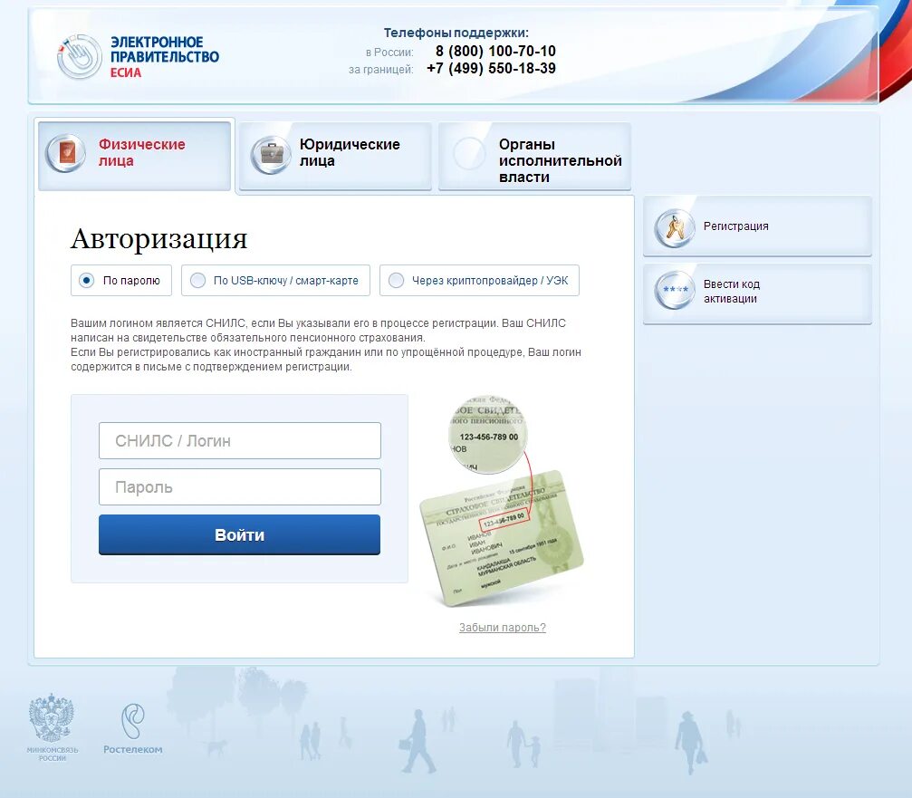 Единая система регистрации и аутентификации