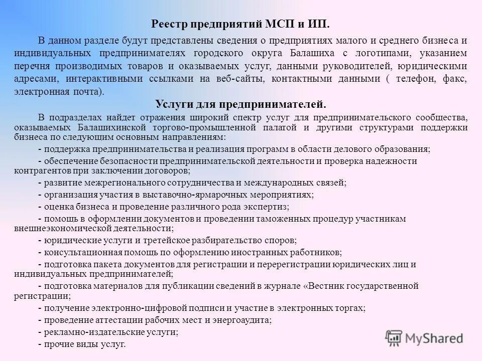 реестр организаций мсп. субъекты малого и среднего бизнеса. реестр организаций мсп. субъекты малого бизнеса. реестр смп.