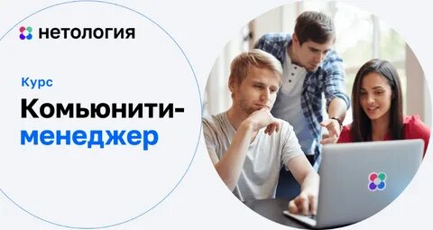 Комьюнити менеджер