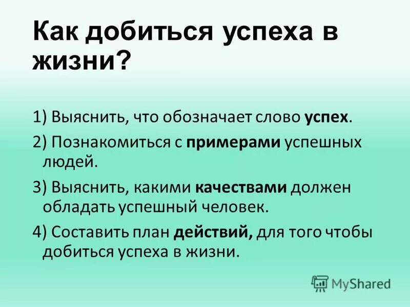 Достигать рекомендации