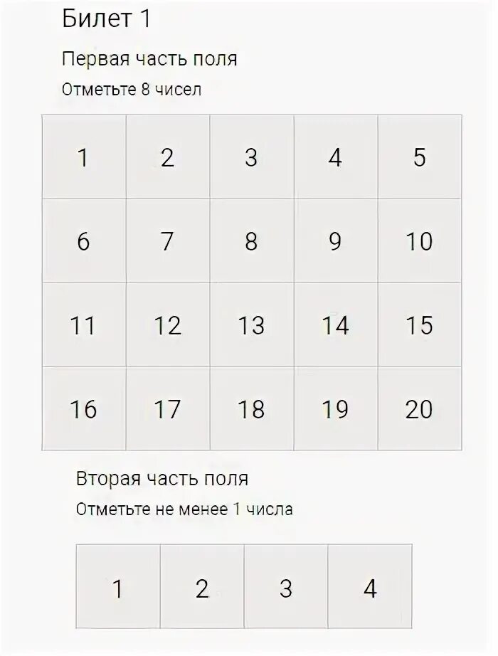 Рапидо 8 20. Рапидо как выиграть схемы. Рапидо 20 таблица выигрыша. Рапидо 2.0. Рапидо 2.0 архив тиражей проверить результаты