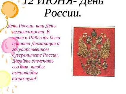 День реферат