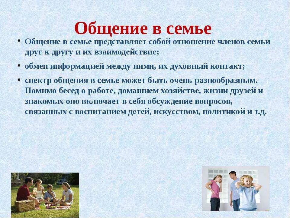 Как быть связан с семьей