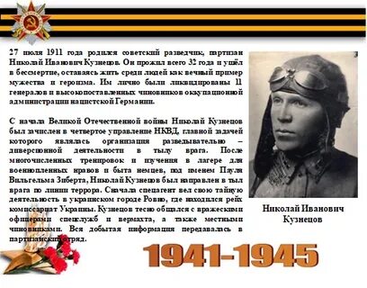 Акция имена героев