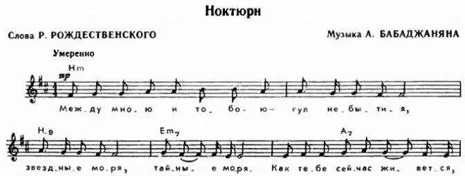 Ноктюрн текст песни магомаев. Ноктюрн слова. Ноктюрн текст. Ноктюрн текст песни магомаев. Ноктюрн бабаджанян магомаев.
