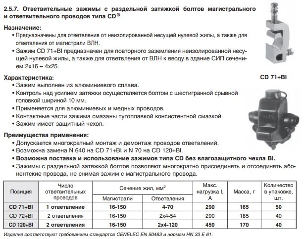 сип 2 диаметр провода с изоляцией. сип 4 диаметр провода. сип 25 характеристики. сип 25 характеристики. сип кабель таблица мощности сечения проводов.