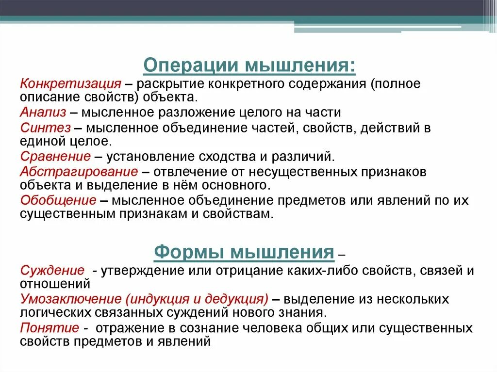 Анализ мышления. Операции мышления. Операции мышления понятие. Мыслительные операции мышления. Конкретизация мыслительная операция.