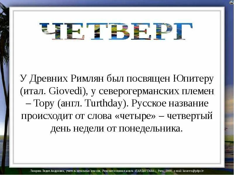 Почему четверг называется четвергом. Почему четверг так назвали. Сочинение о названиях дней недели. Историческое название дней недели. Суббота название недели